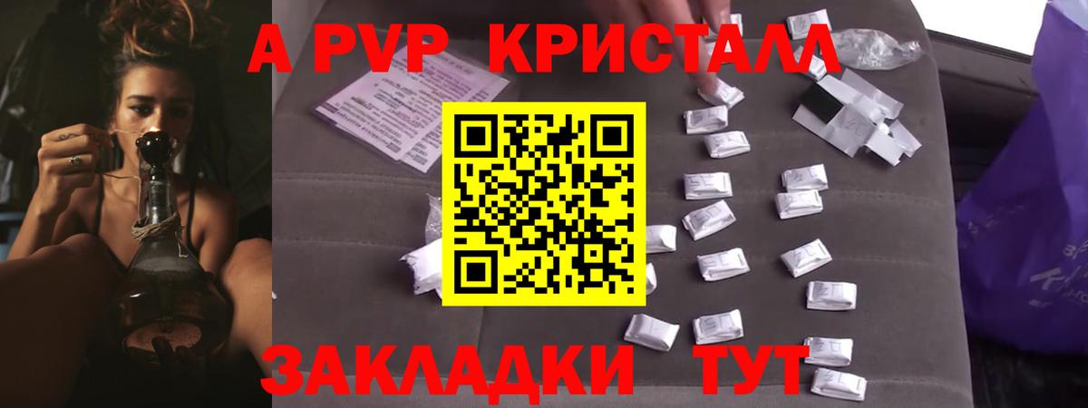A PVP кристаллы  хочу   Мытищи  Вход с VPN 