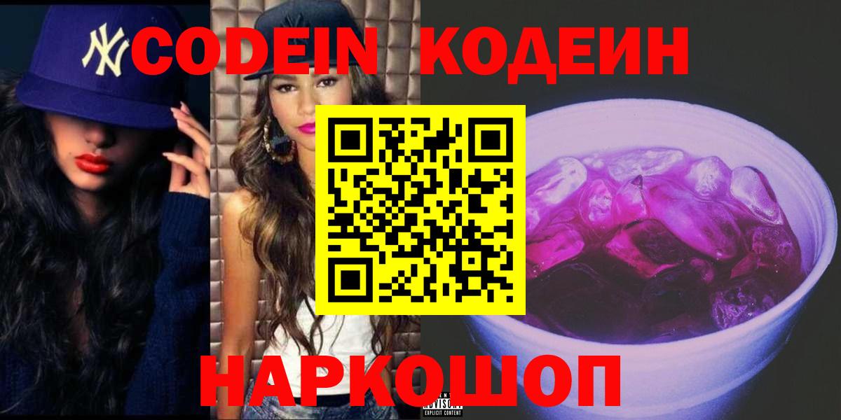 Мытищи  Codein напиток Lean (лин)  Вход с VPN 