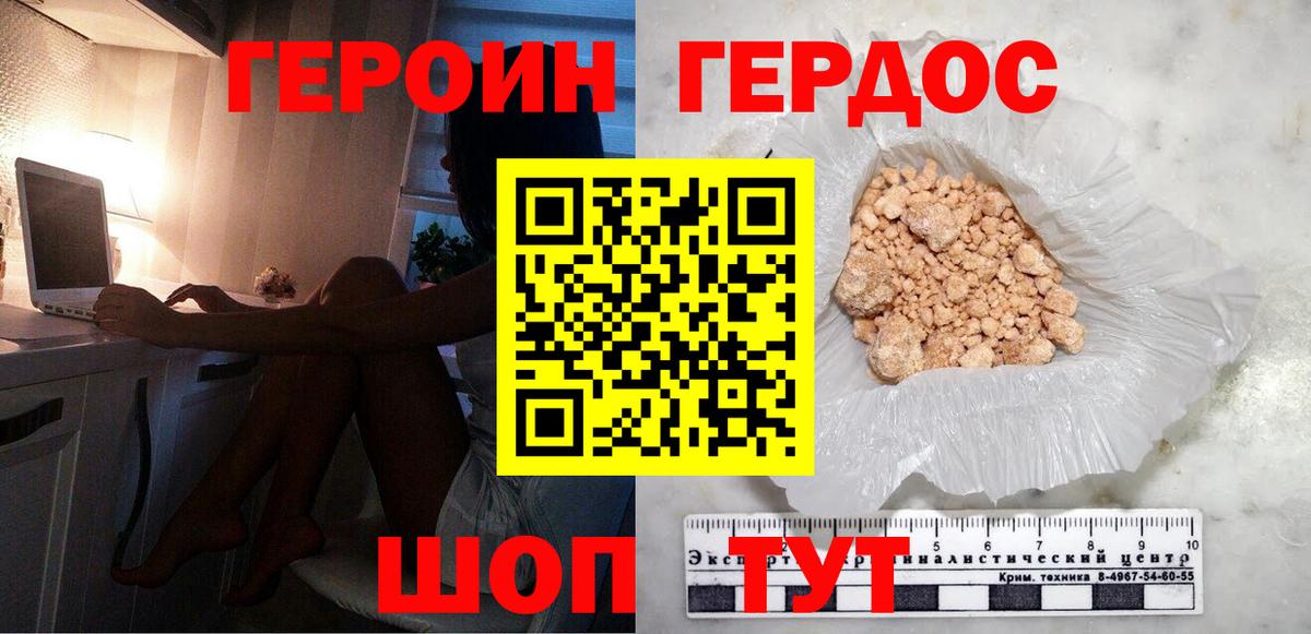 Героин хмурый Мытищи